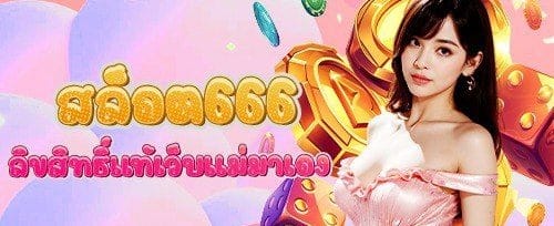 โบนัสชวนเพื่อนรับเครดิตฟรี promotion